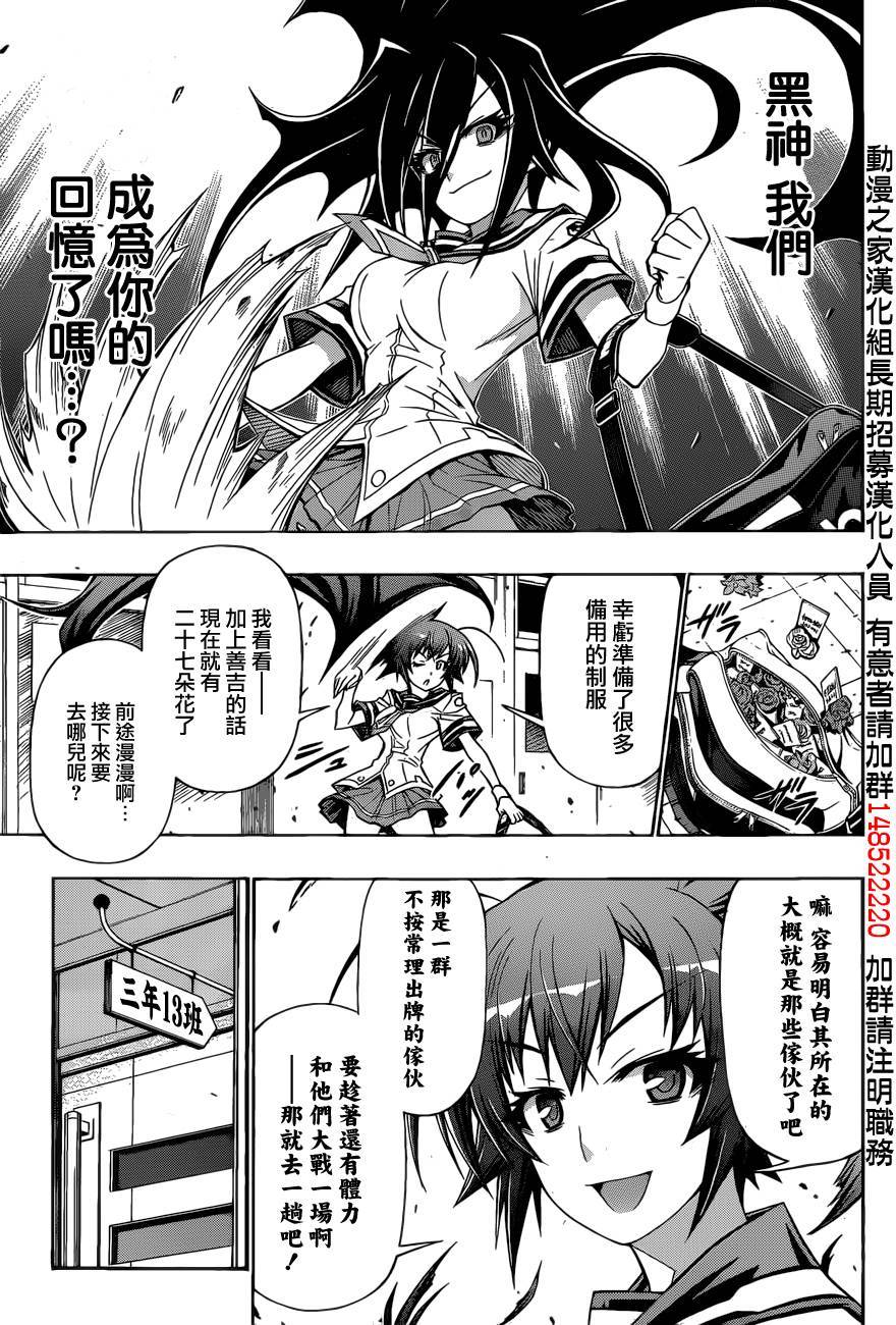 《最强会长黑神(日本)》第188话 第4页