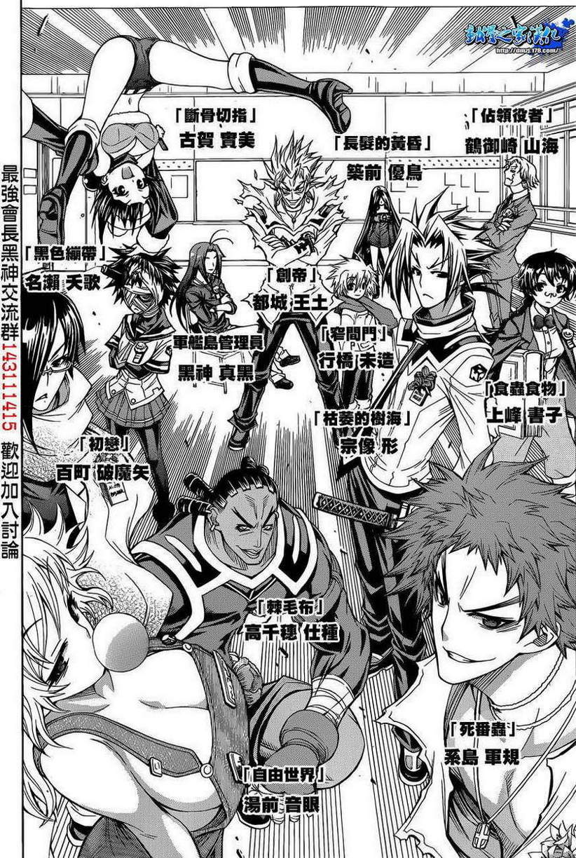 《最强会长黑神(日本)》第188话 第5页