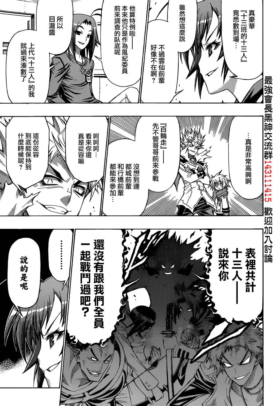 《最强会长黑神(日本)》第188话 第6页