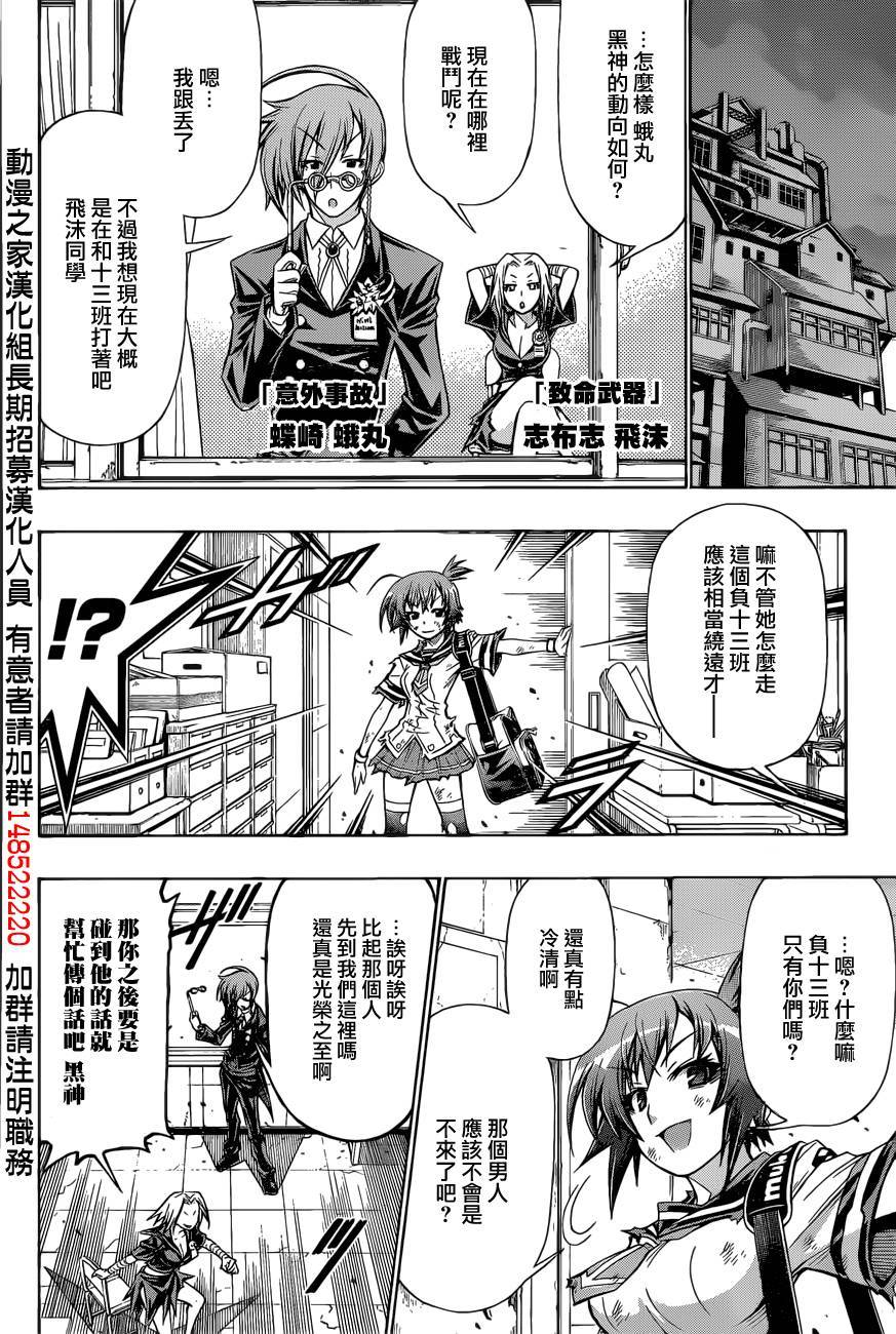 《最强会长黑神(日本)》第188话 第7页