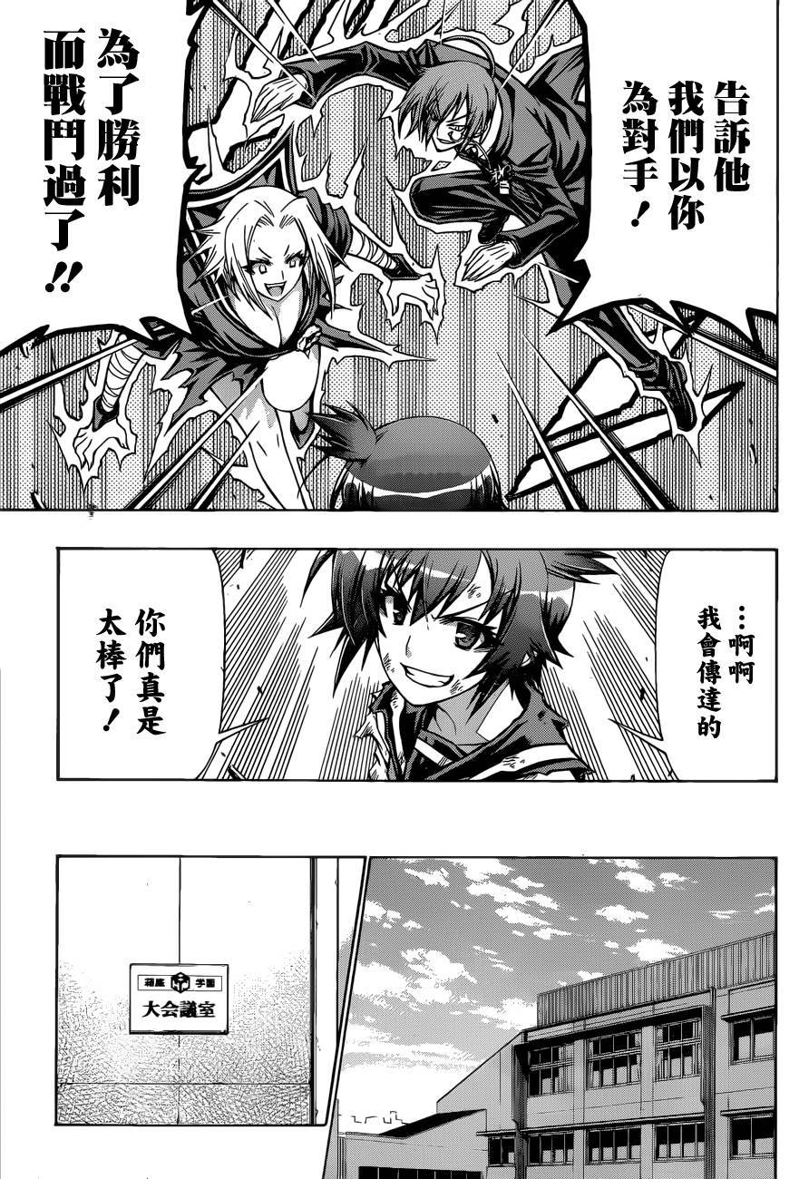 《最强会长黑神(日本)》第188话 第8页