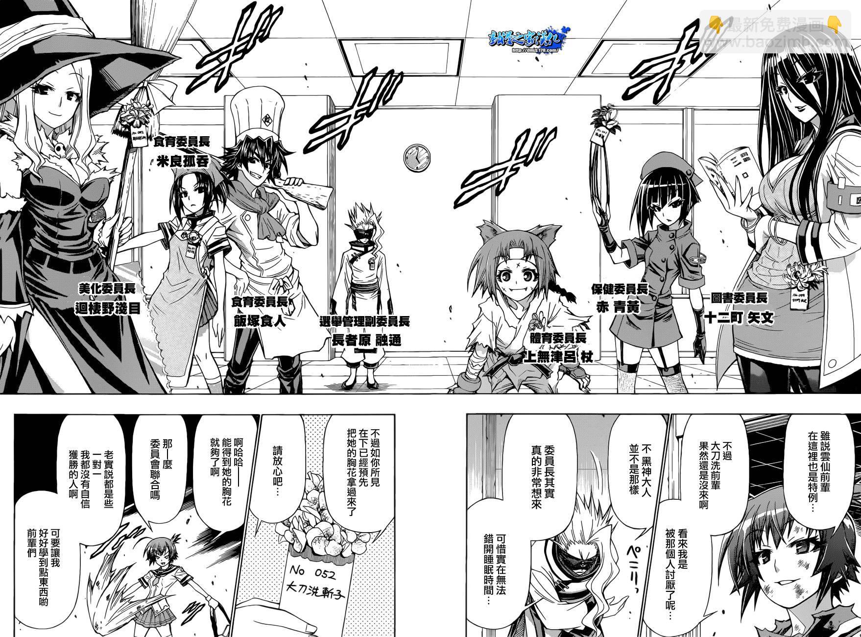 《最强会长黑神(日本)》第188话 第9页