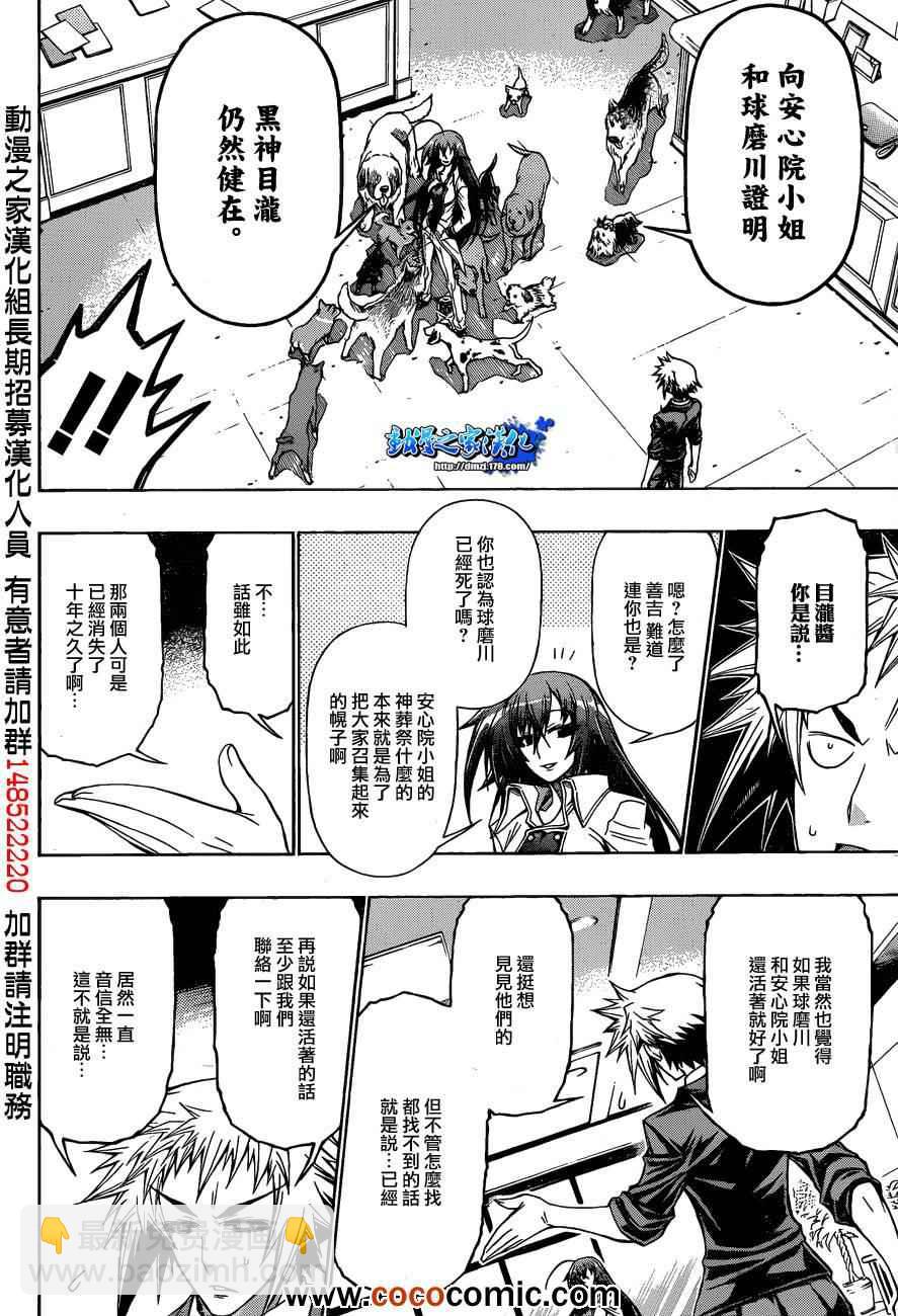 《最强会长黑神(日本)》第192话 第10页