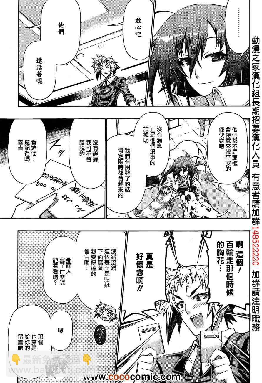 《最强会长黑神(日本)》第192话 第11页