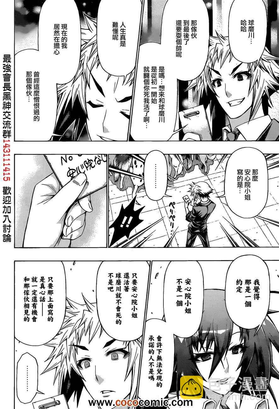 《最强会长黑神(日本)》第192话 第12页