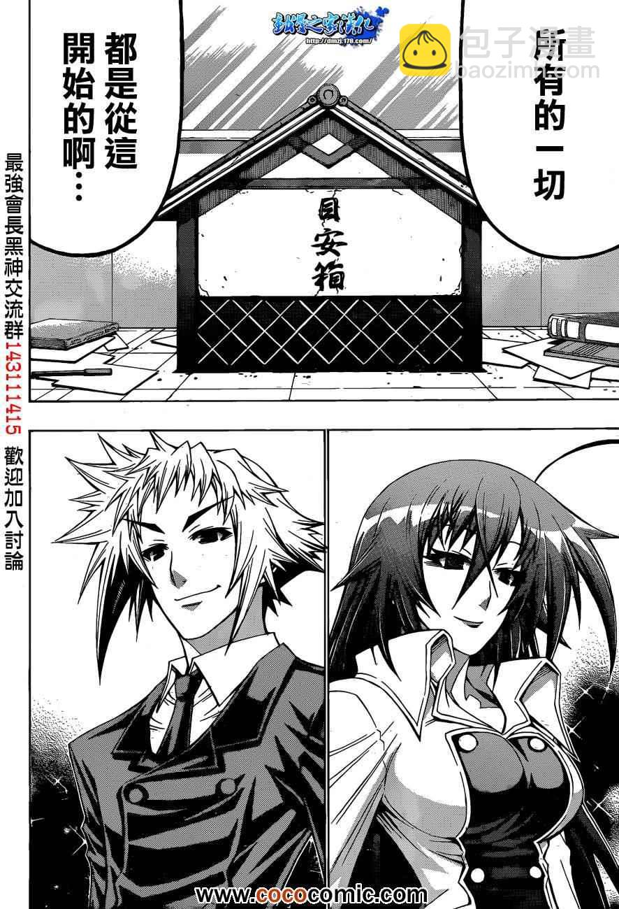 《最强会长黑神(日本)》第192话 第14页