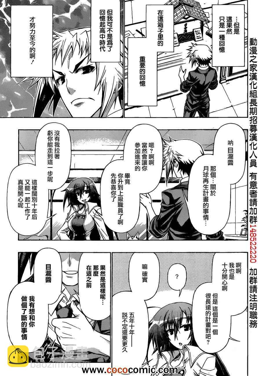 《最强会长黑神(日本)》第192话 第15页