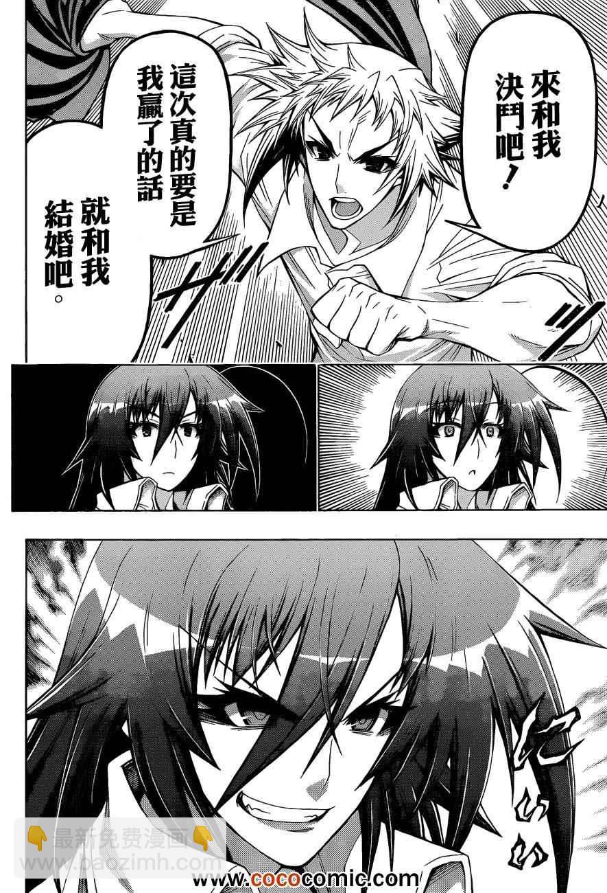 《最强会长黑神(日本)》第192话 第16页