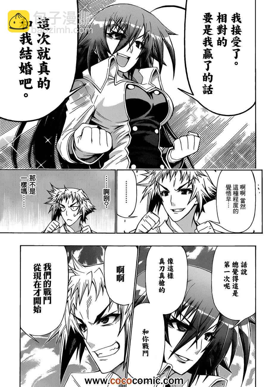 《最强会长黑神(日本)》第192话 第17页