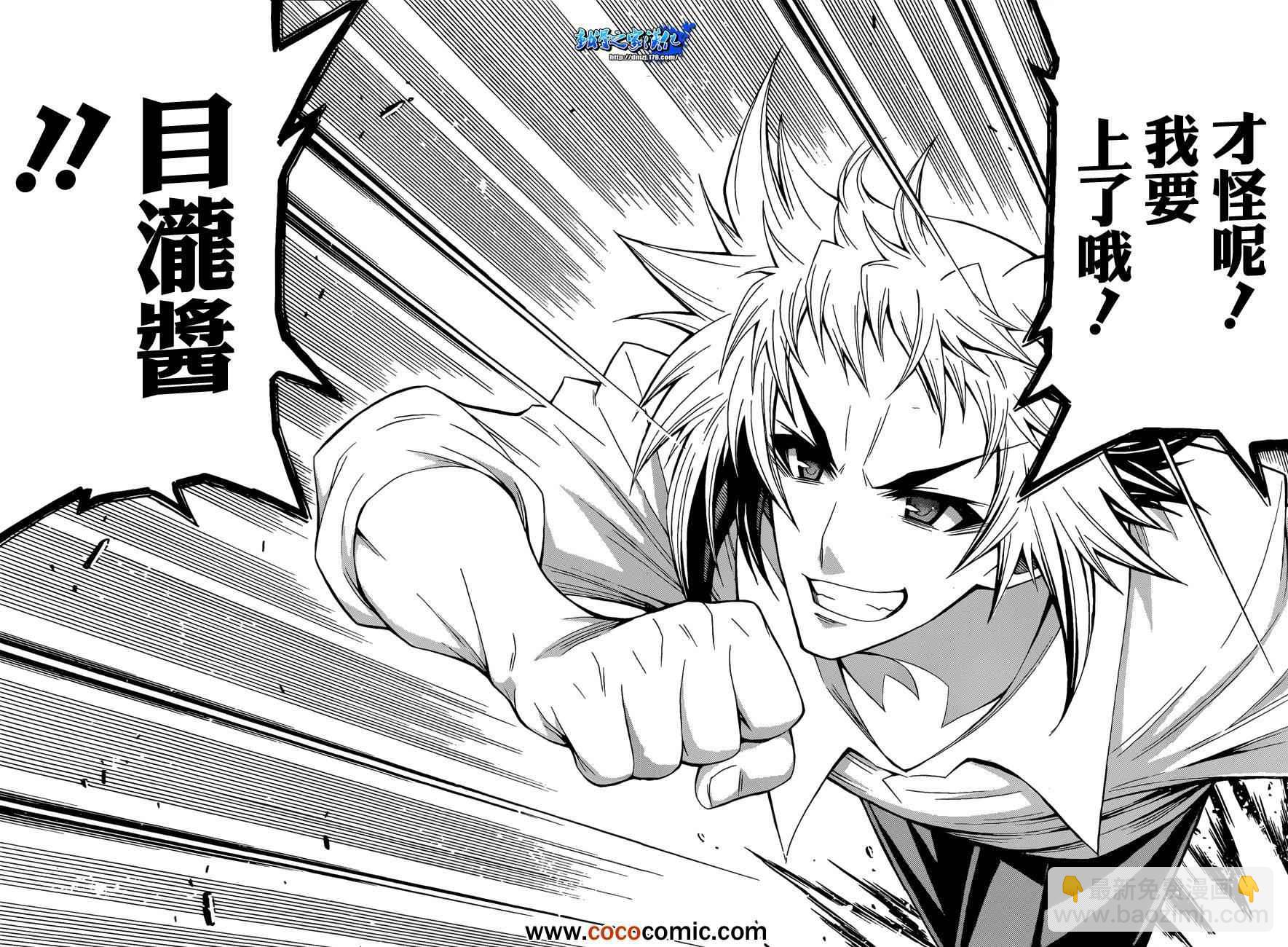 《最强会长黑神(日本)》第192话 第18页