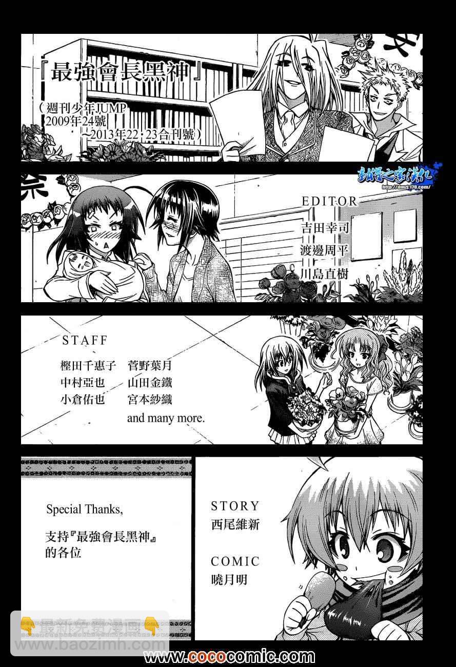 《最强会长黑神(日本)》第192话 第20页