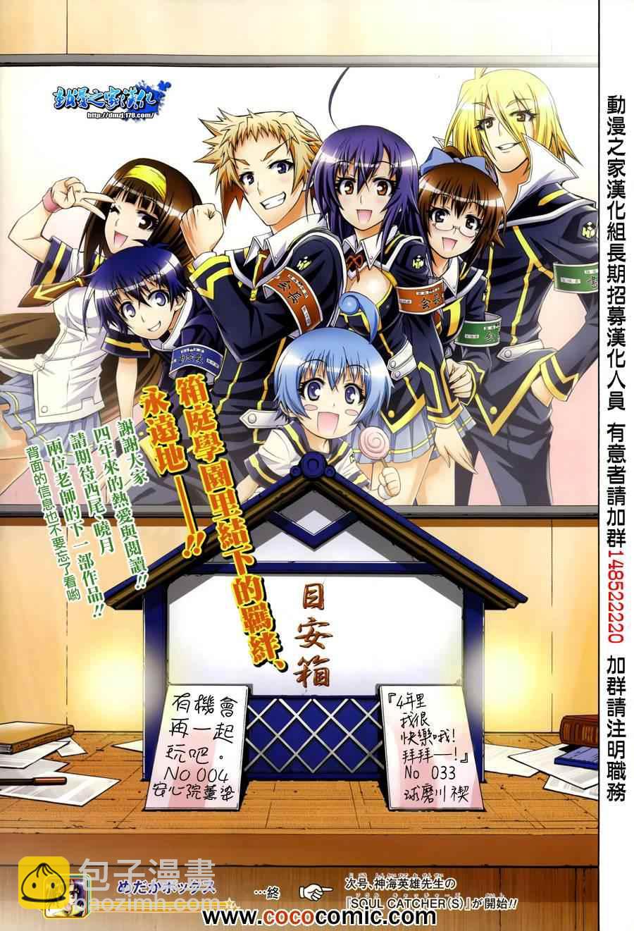 《最强会长黑神(日本)》第192话 第21页