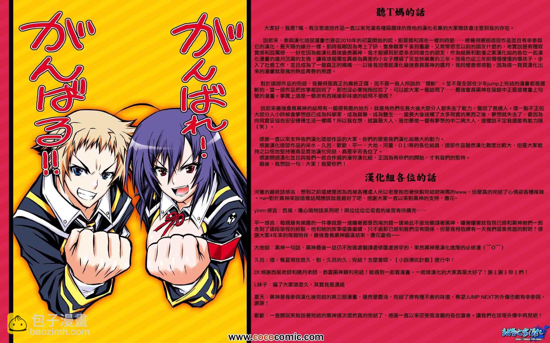 《最强会长黑神(日本)》第192话 第22页