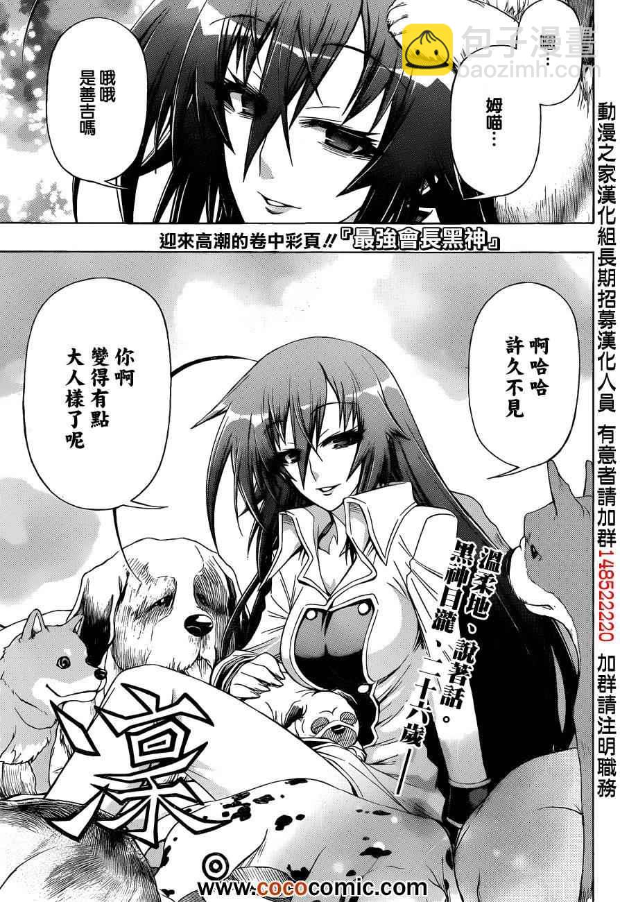 《最强会长黑神(日本)》第192话 第2页