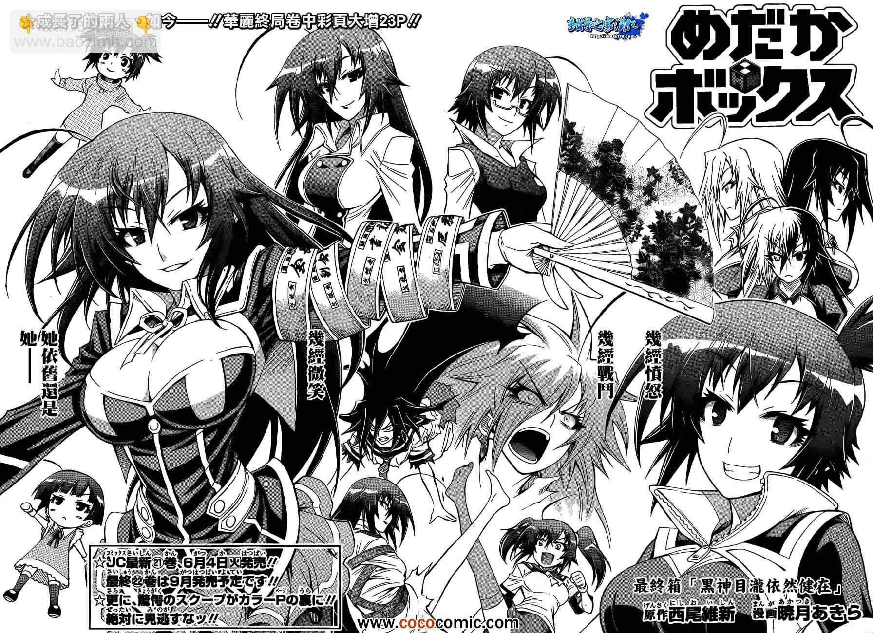 《最强会长黑神(日本)》第192话 第3页