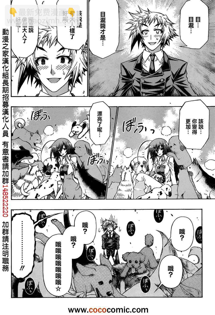 《最强会长黑神(日本)》第192话 第4页