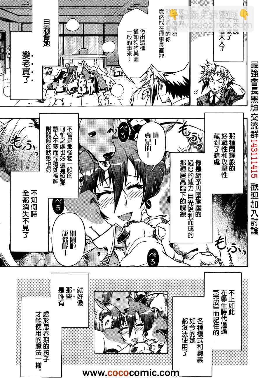 《最强会长黑神(日本)》第192话 第5页