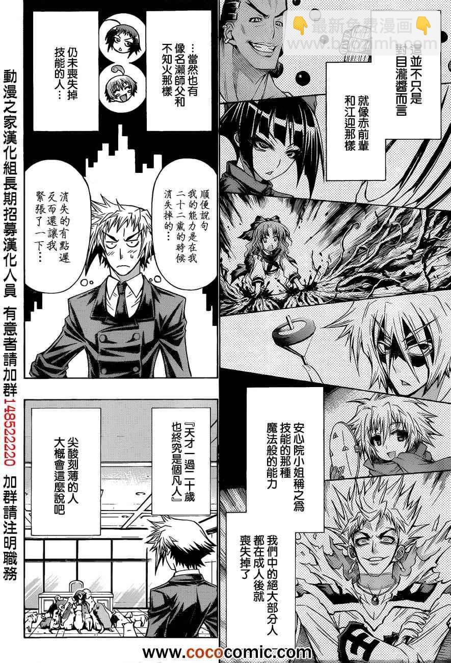 《最强会长黑神(日本)》第192话 第6页