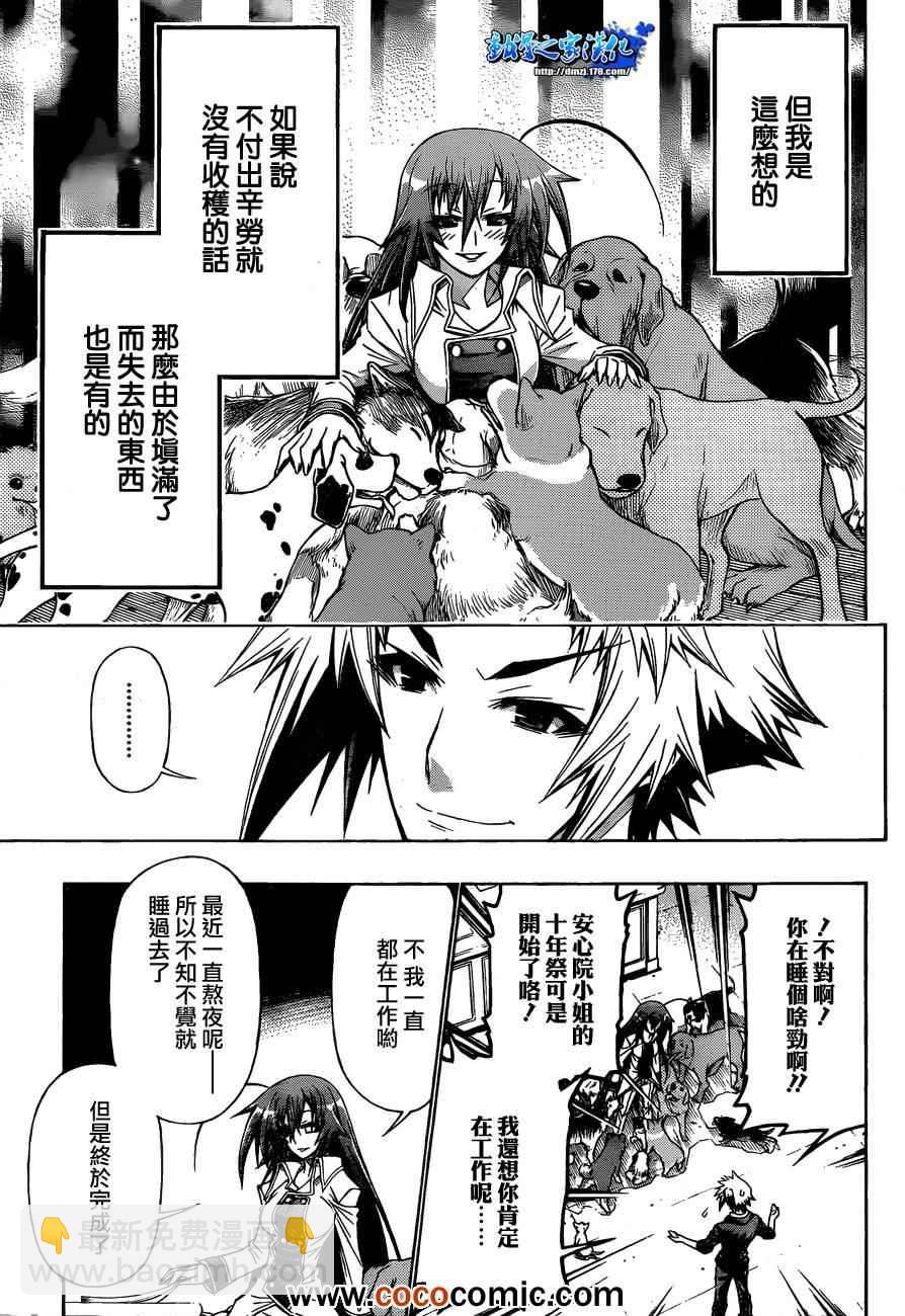 《最强会长黑神(日本)》第192话 第7页