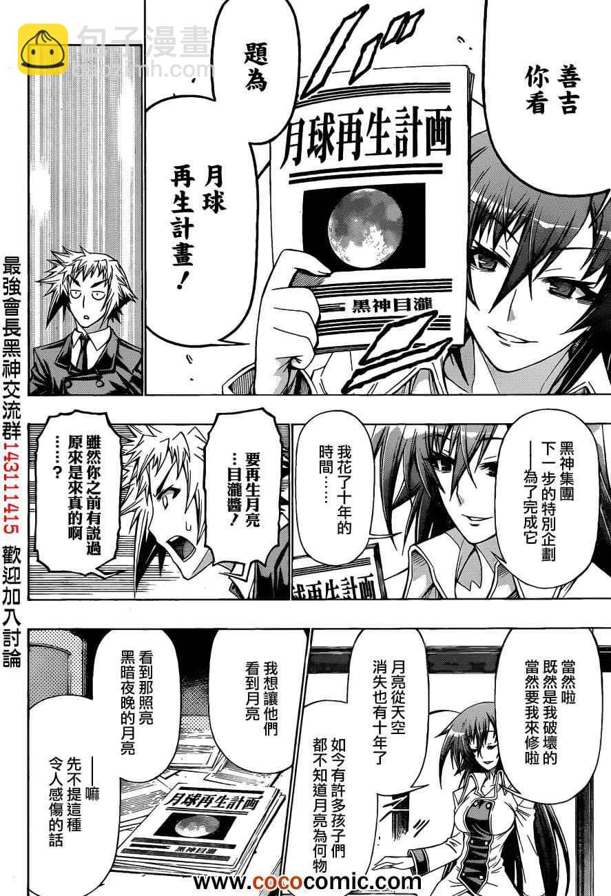 《最强会长黑神(日本)》第192话 第8页