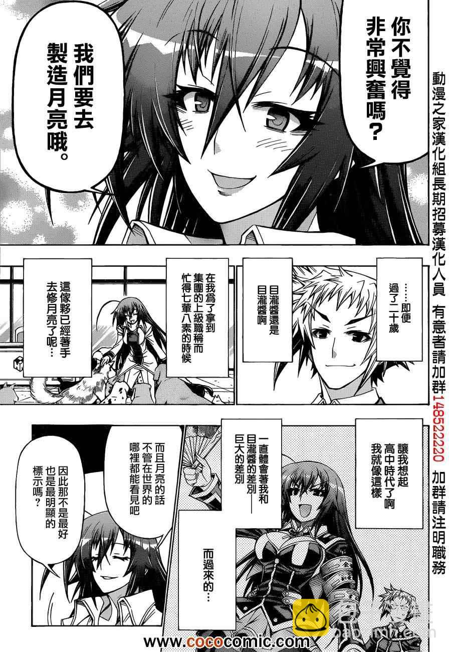 《最强会长黑神(日本)》第192话 第9页