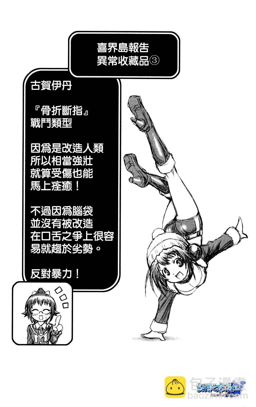 《最强会长黑神(日本)》第6卷 第11页