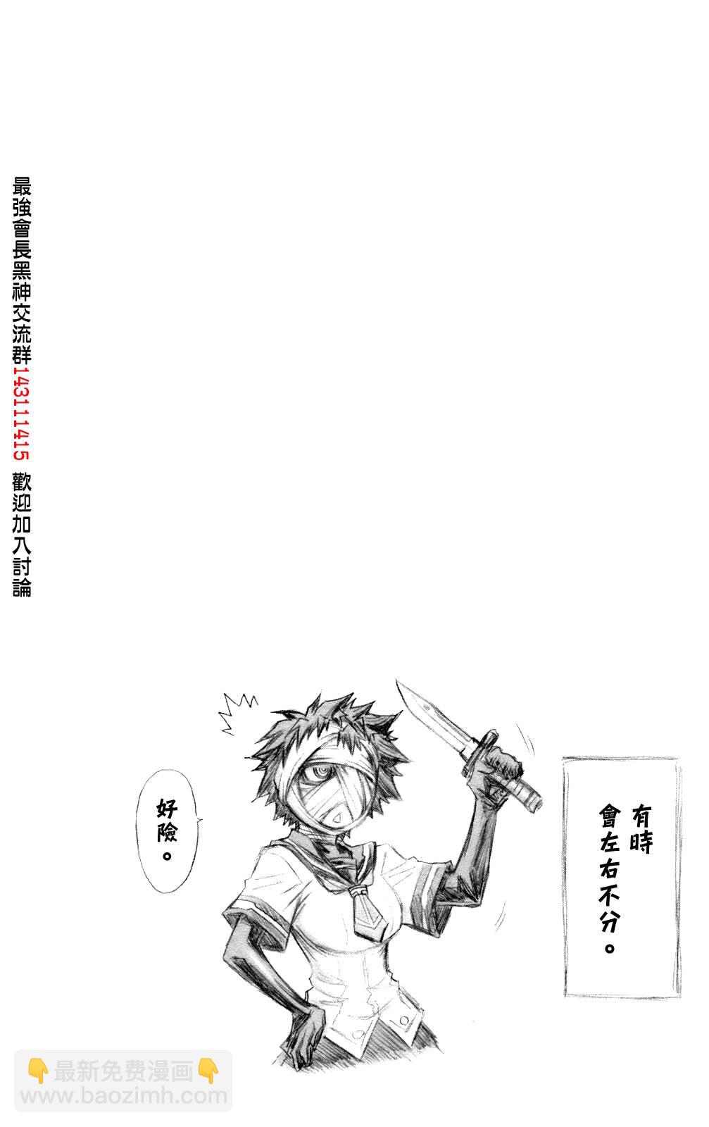 《最强会长黑神(日本)》第6卷 第13页