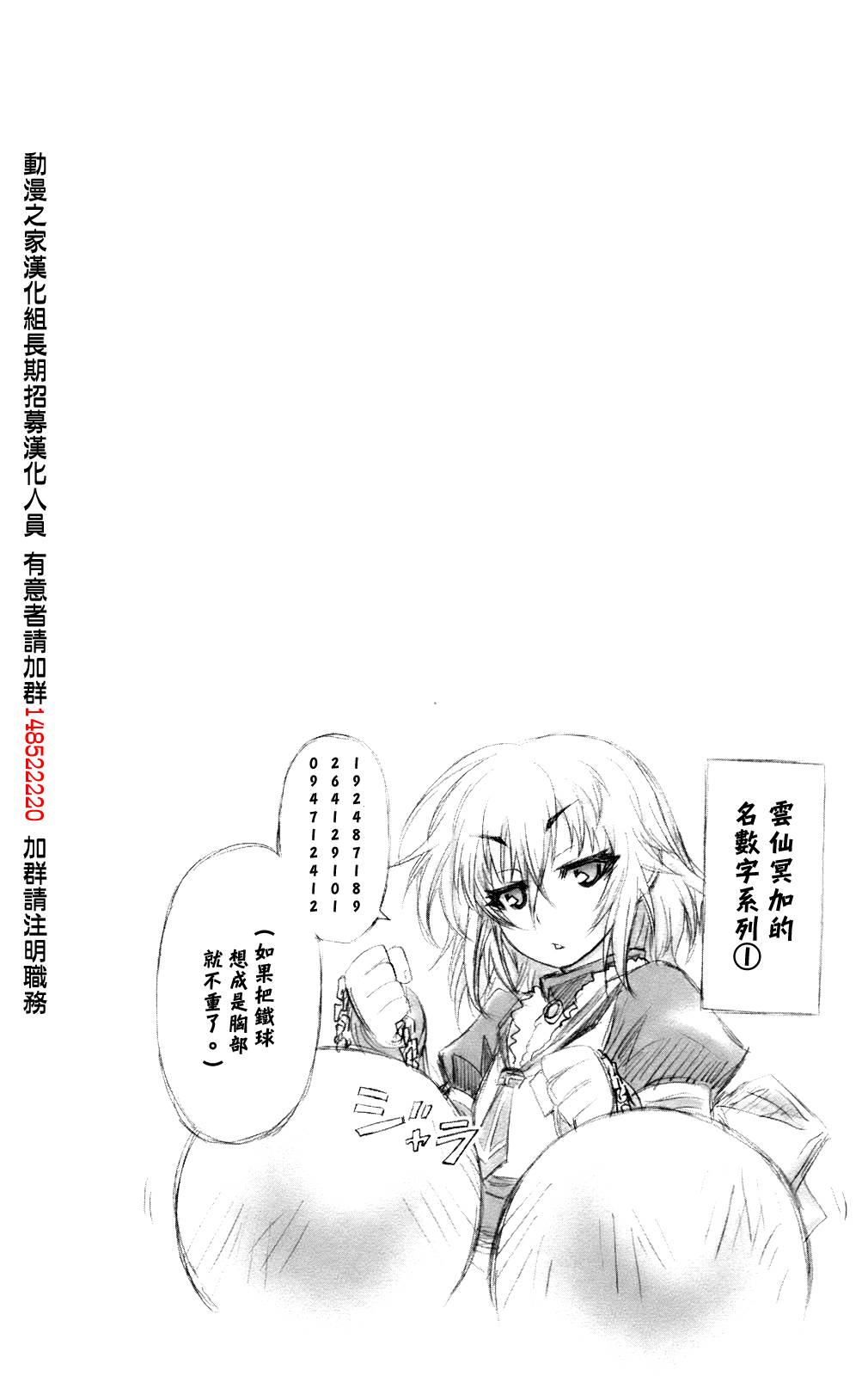 《最强会长黑神(日本)》第6卷 第14页