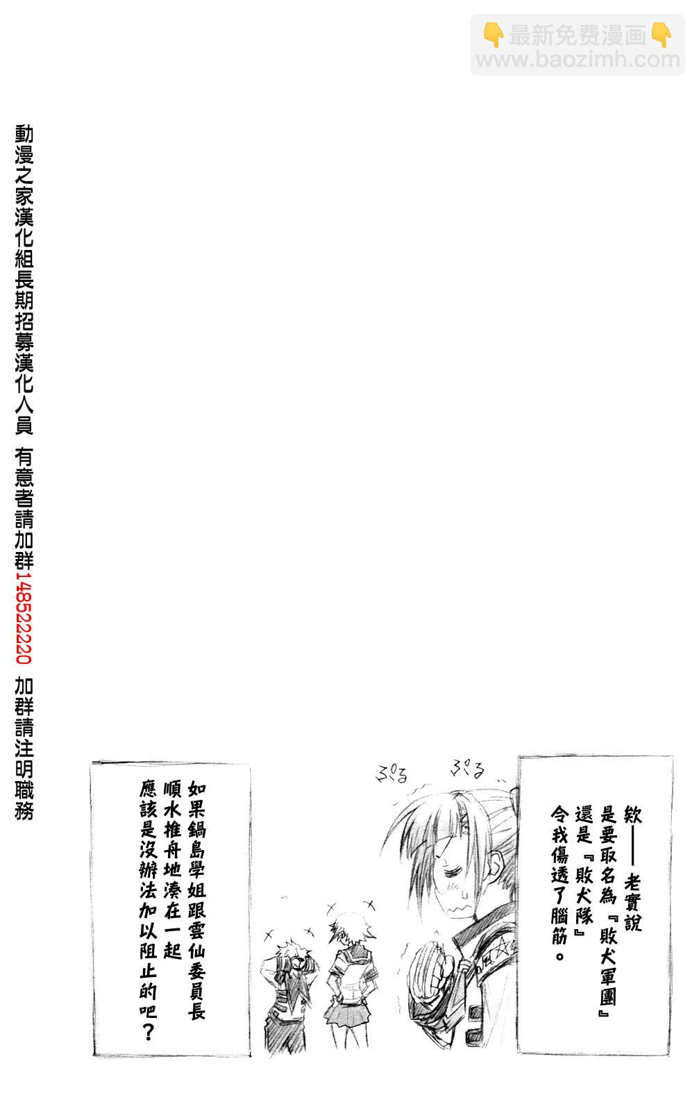 《最强会长黑神(日本)》第6卷 第15页