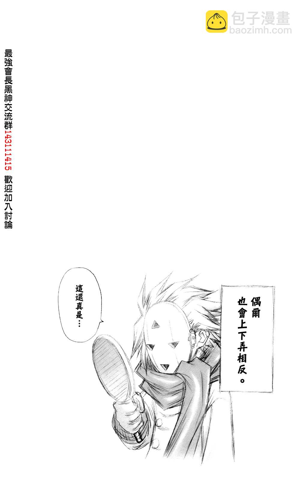 《最强会长黑神(日本)》第6卷 第16页