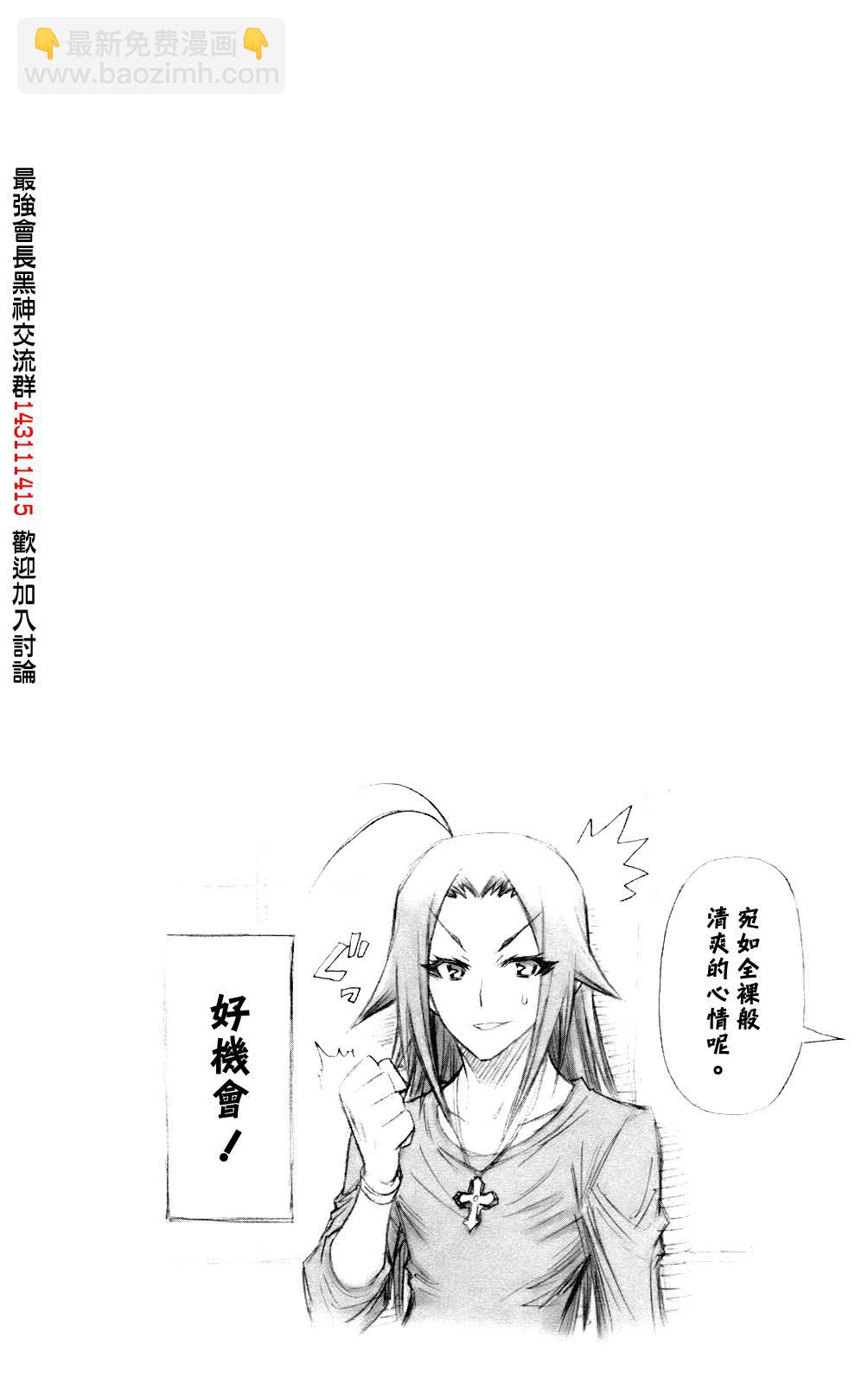 《最强会长黑神(日本)》第6卷 第19页
