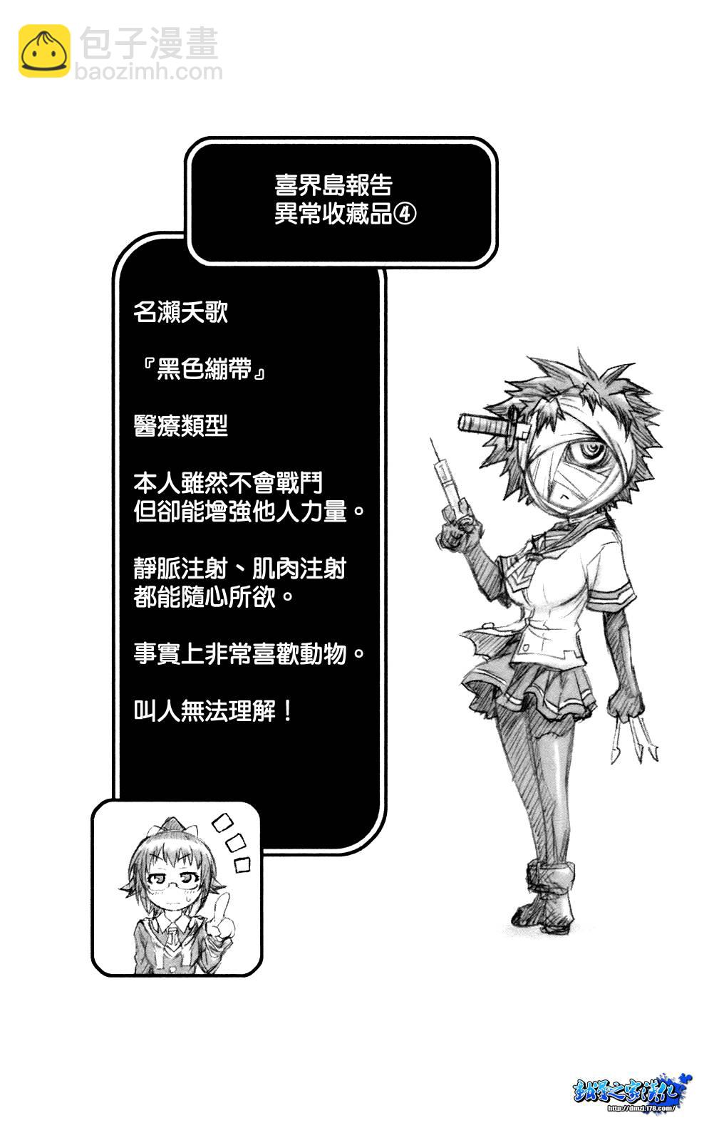 《最强会长黑神(日本)》第6卷 第21页
