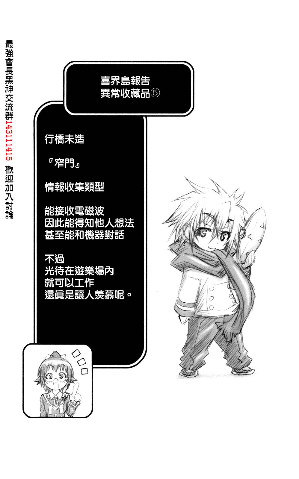 《最强会长黑神(日本)》第6卷 第22页