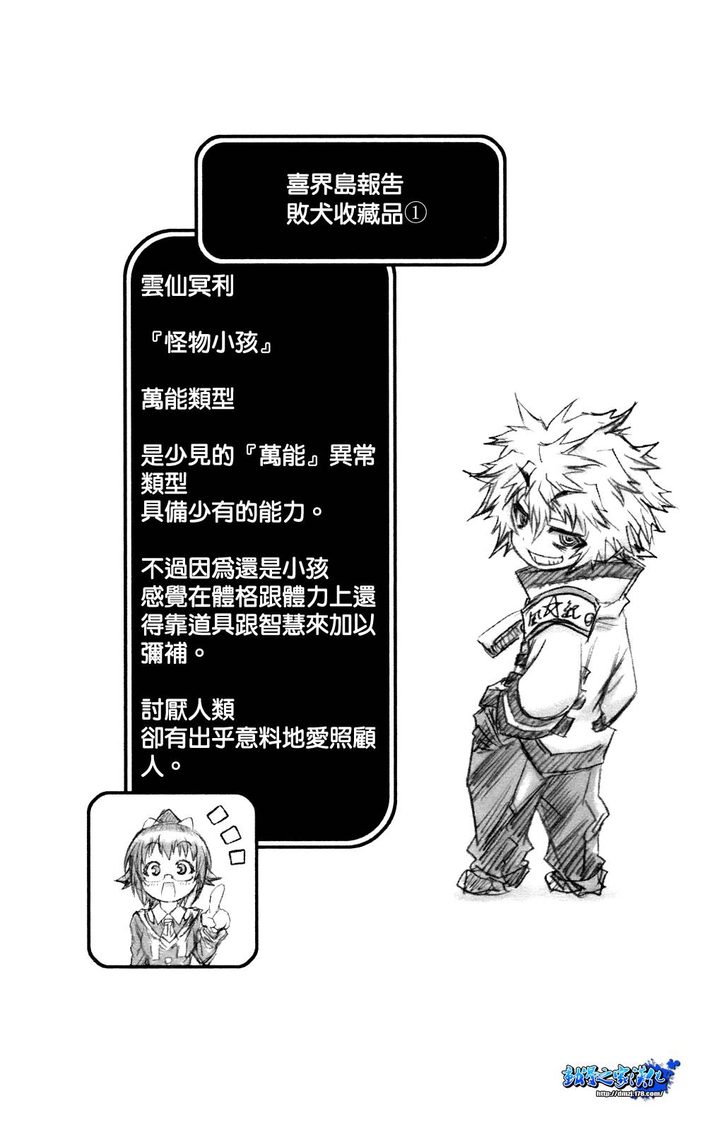 《最强会长黑神(日本)》第6卷 第23页