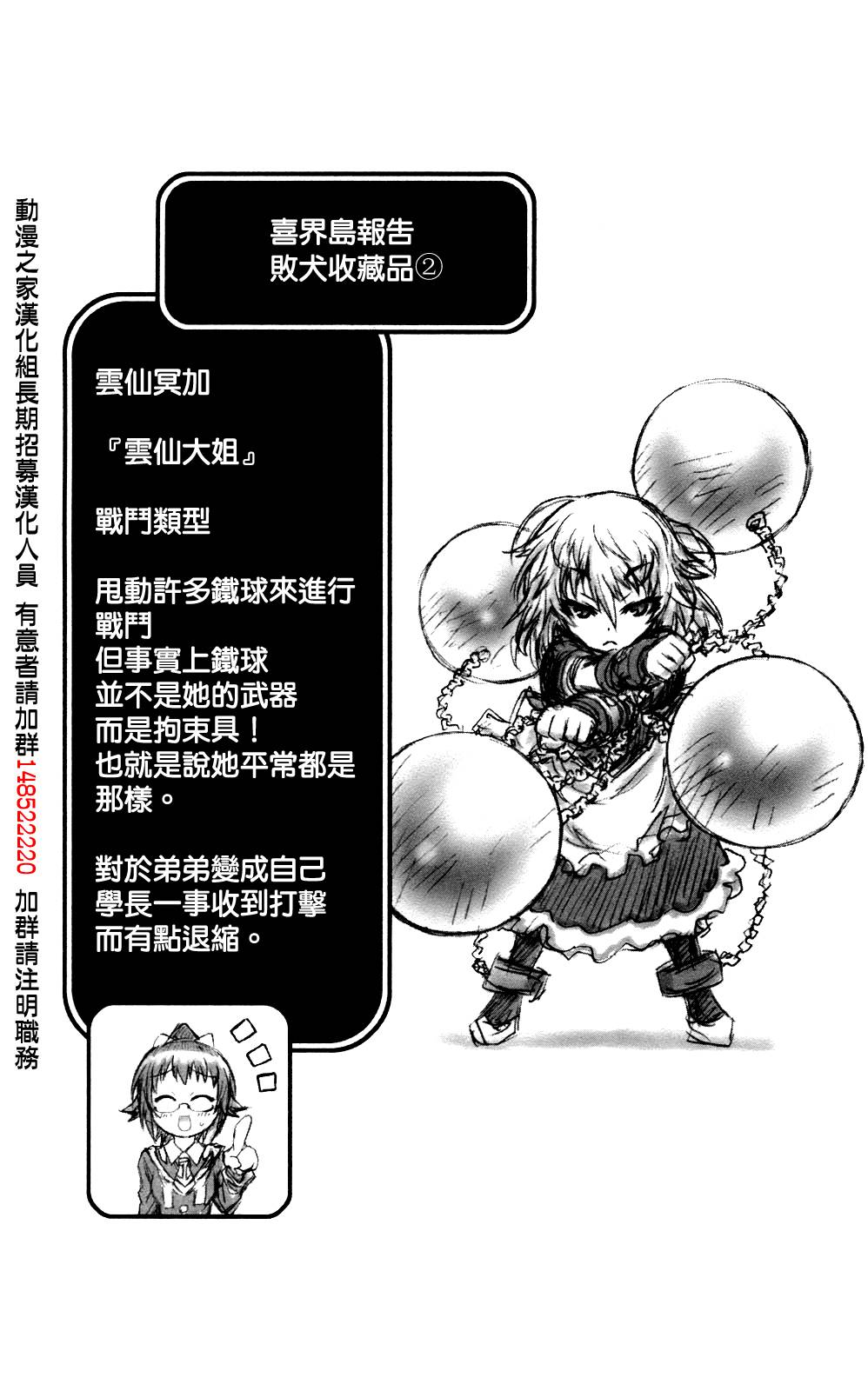 《最强会长黑神(日本)》第6卷 第24页