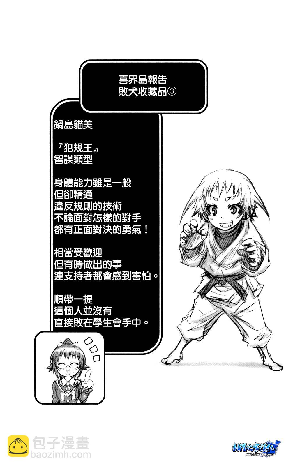 《最强会长黑神(日本)》第6卷 第25页