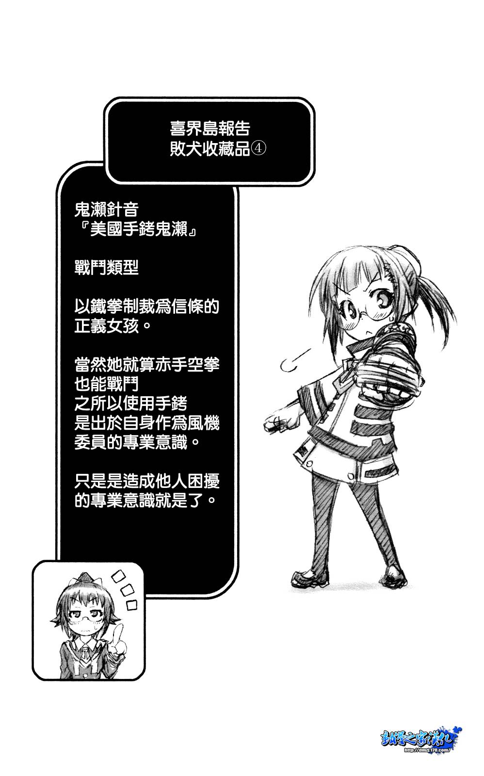 《最强会长黑神(日本)》第6卷 第26页