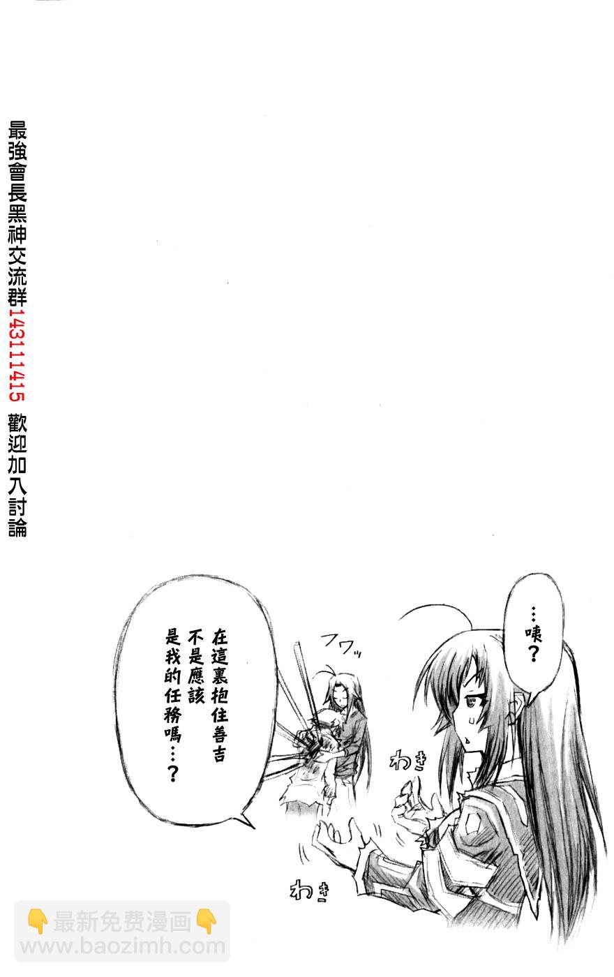 《最强会长黑神(日本)》第6卷 第3页