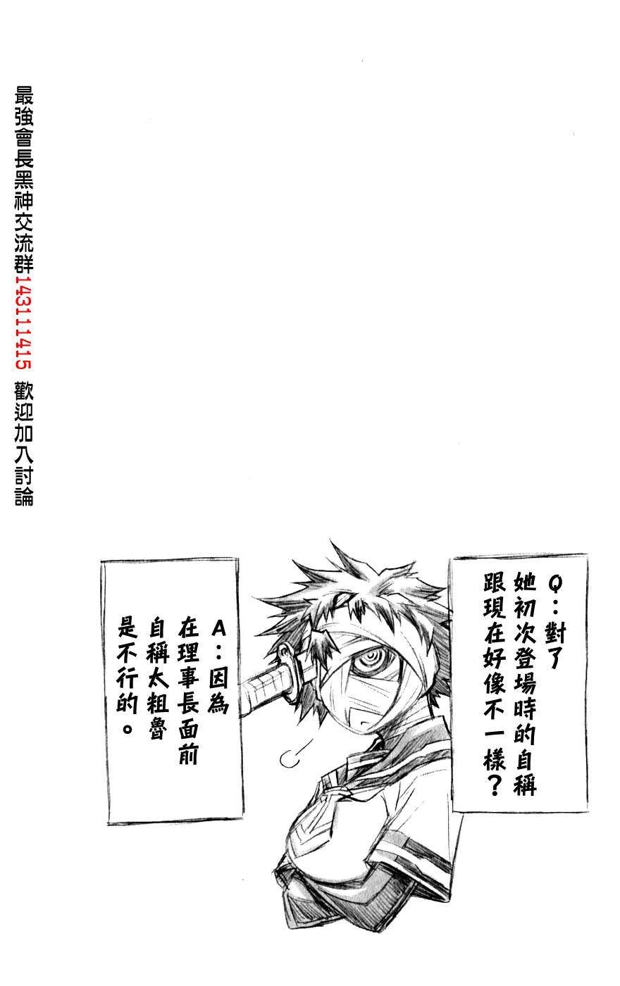 《最强会长黑神(日本)》第6卷 第4页