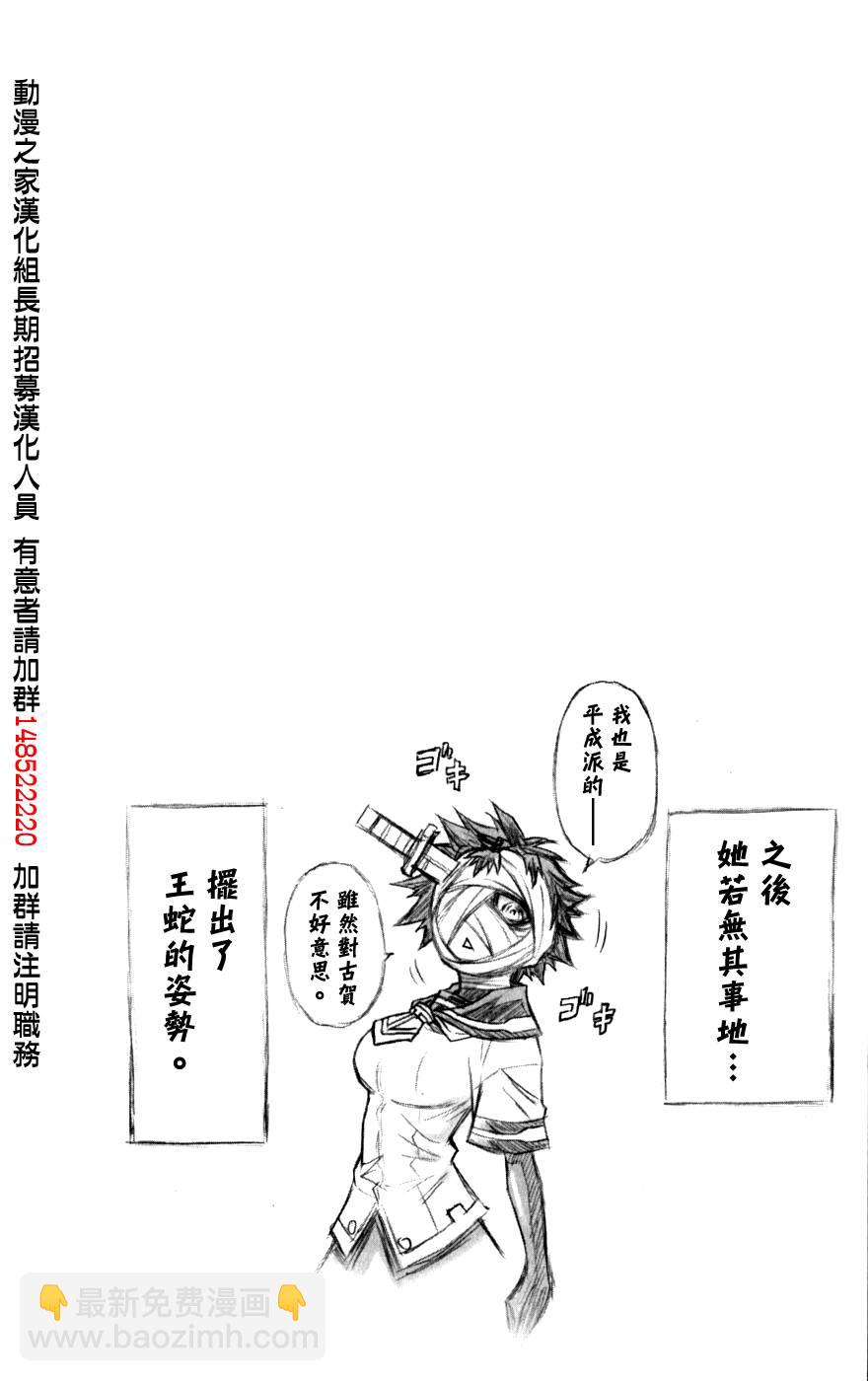 《最强会长黑神(日本)》第6卷 第6页