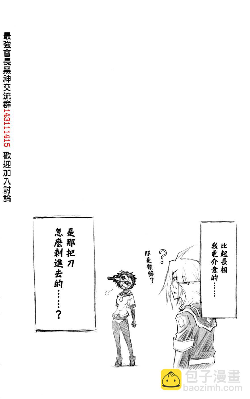 《最强会长黑神(日本)》第6卷 第8页