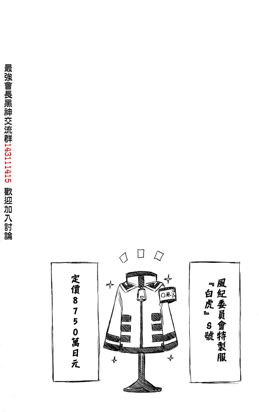 《最强会长黑神(日本)》第4卷 第15页