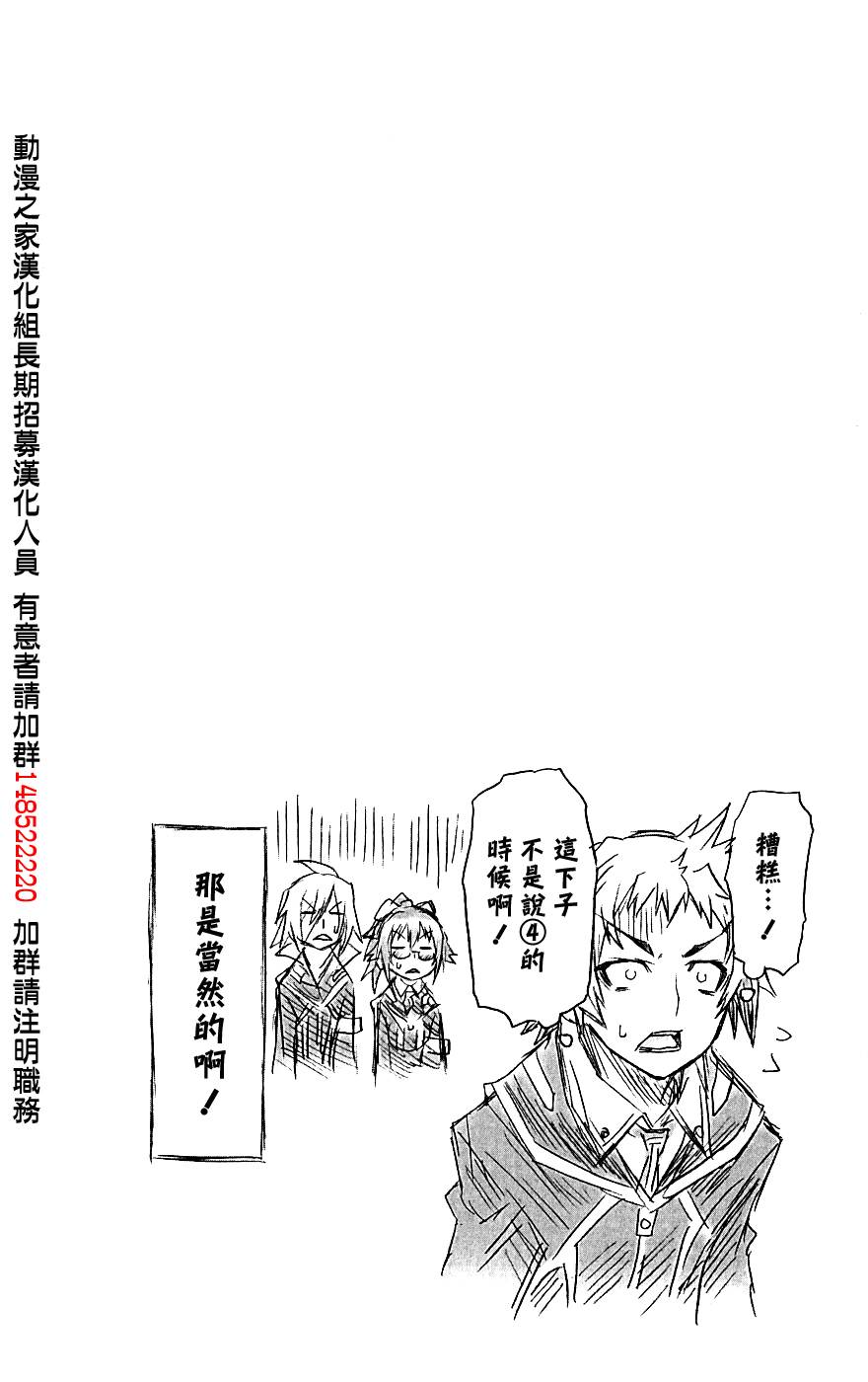 《最强会长黑神(日本)》第4卷 第16页