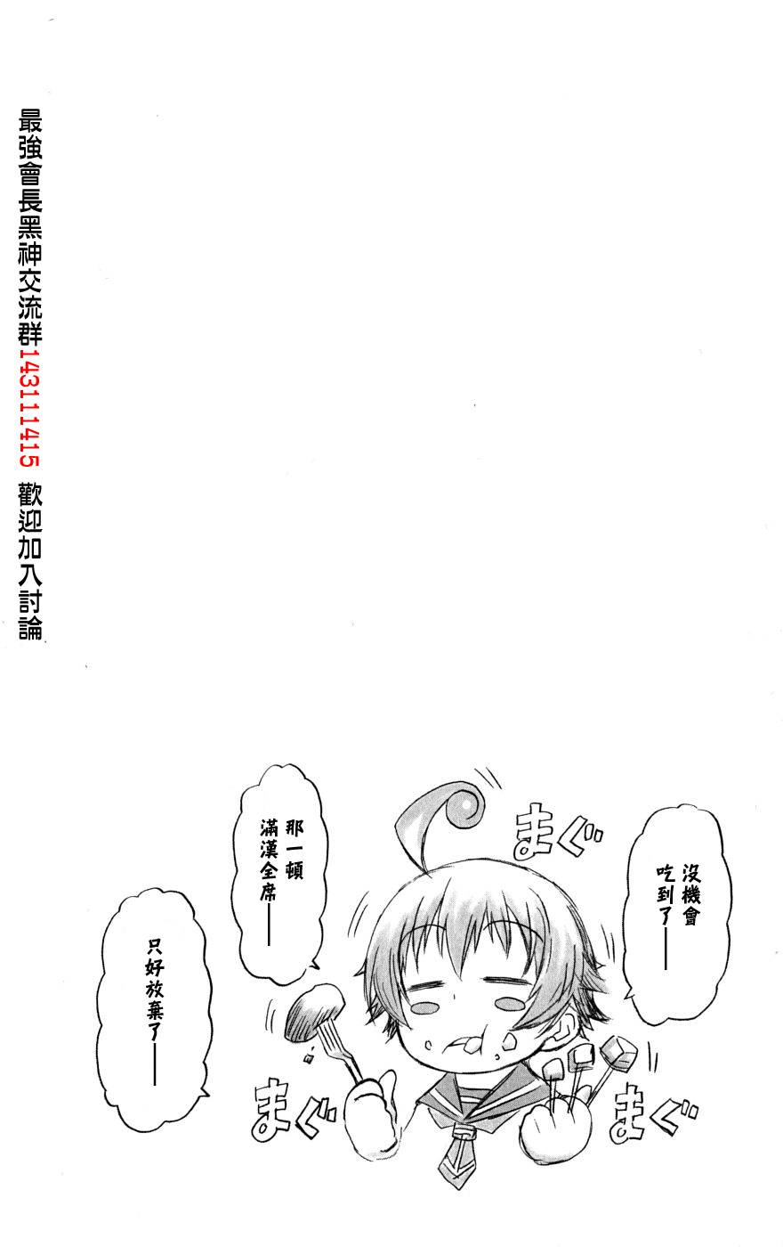 《最强会长黑神(日本)》第4卷 第17页