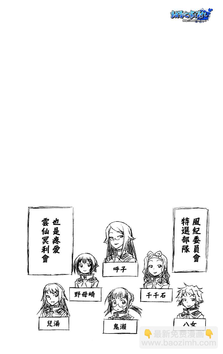 《最强会长黑神(日本)》第4卷 第19页