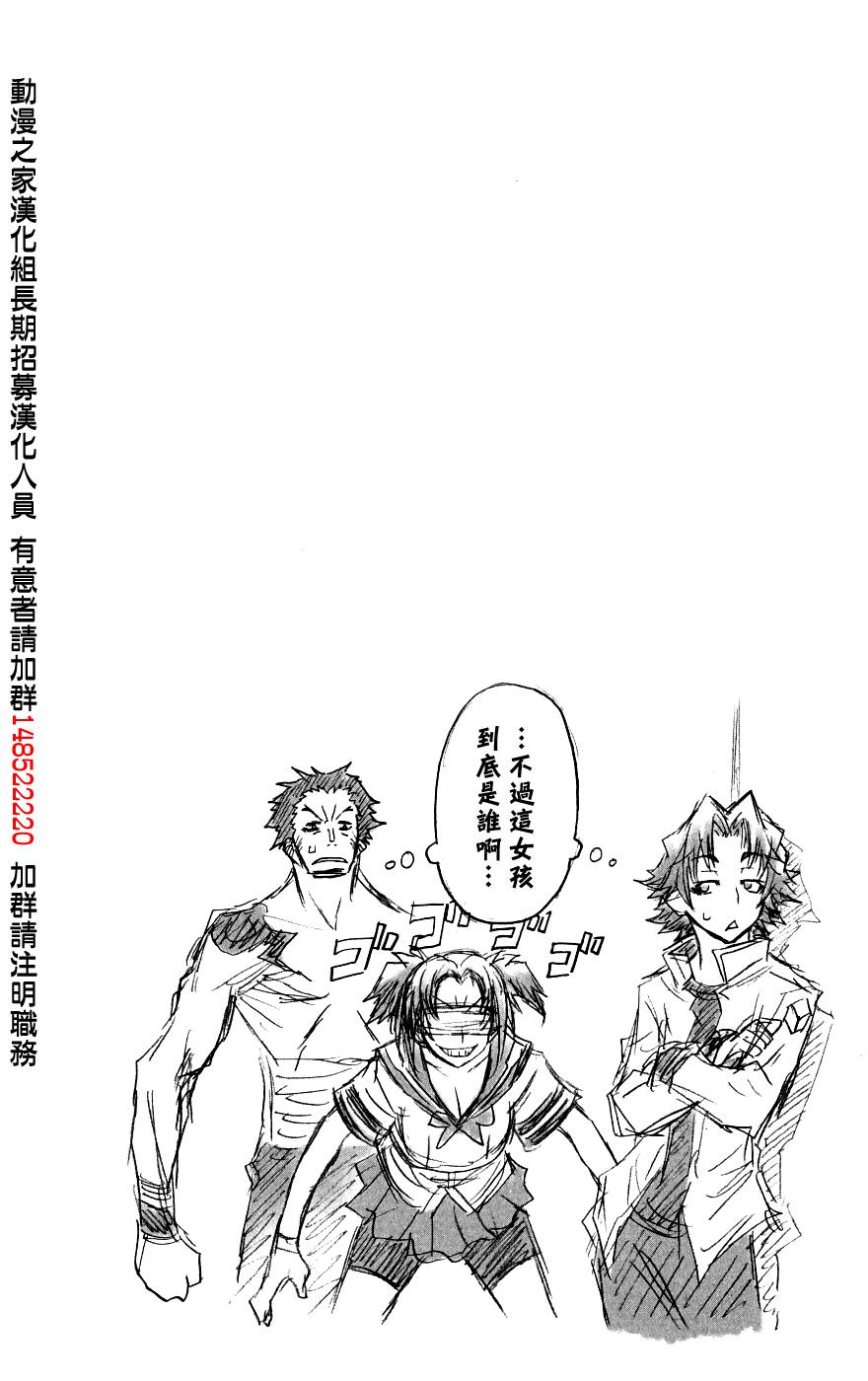 《最强会长黑神(日本)》第4卷 第20页