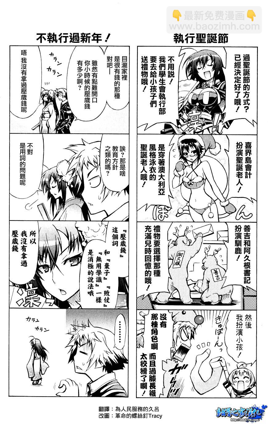 《最强会长黑神(日本)》第4卷 第22页