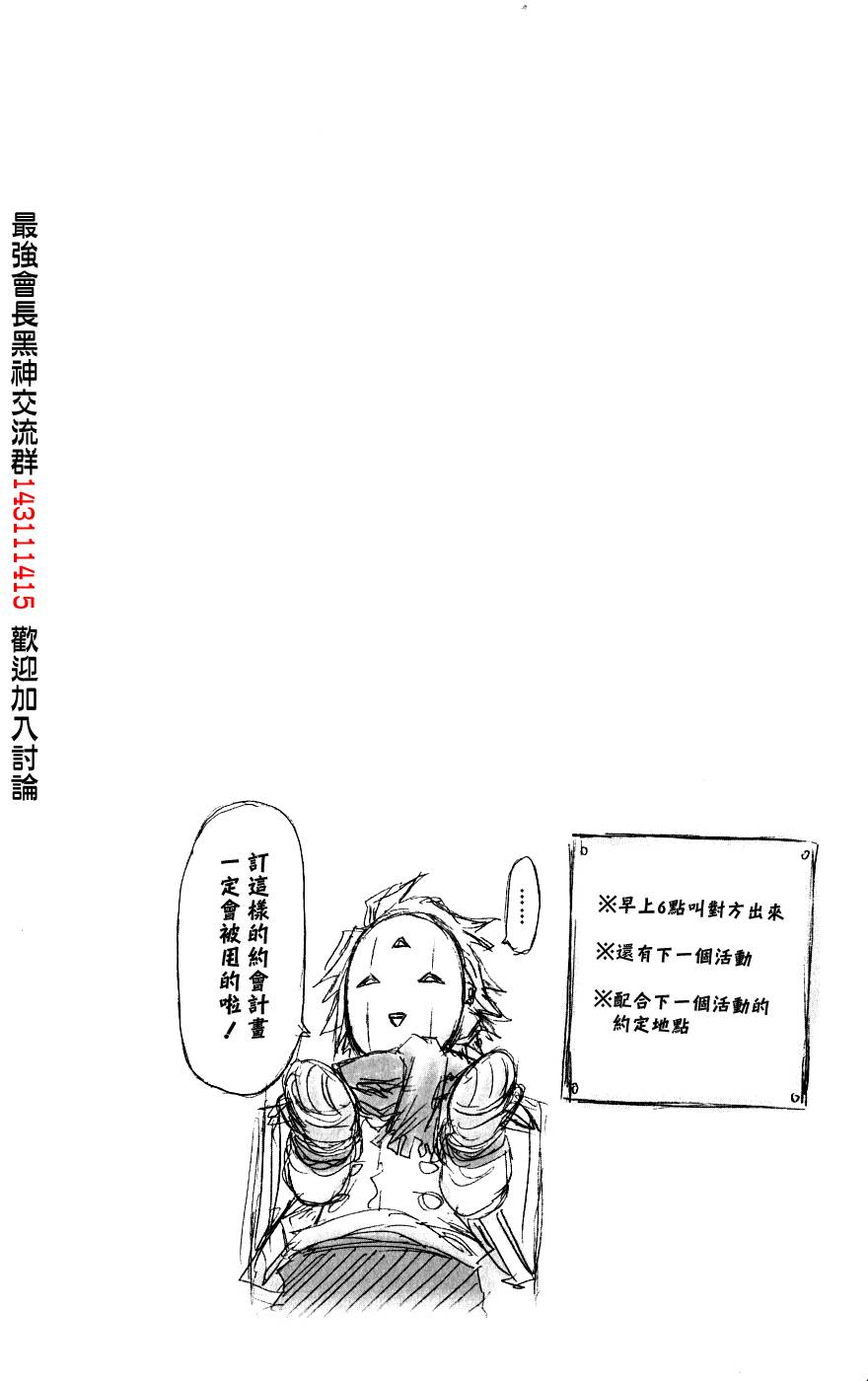《最强会长黑神(日本)》第4卷 第25页