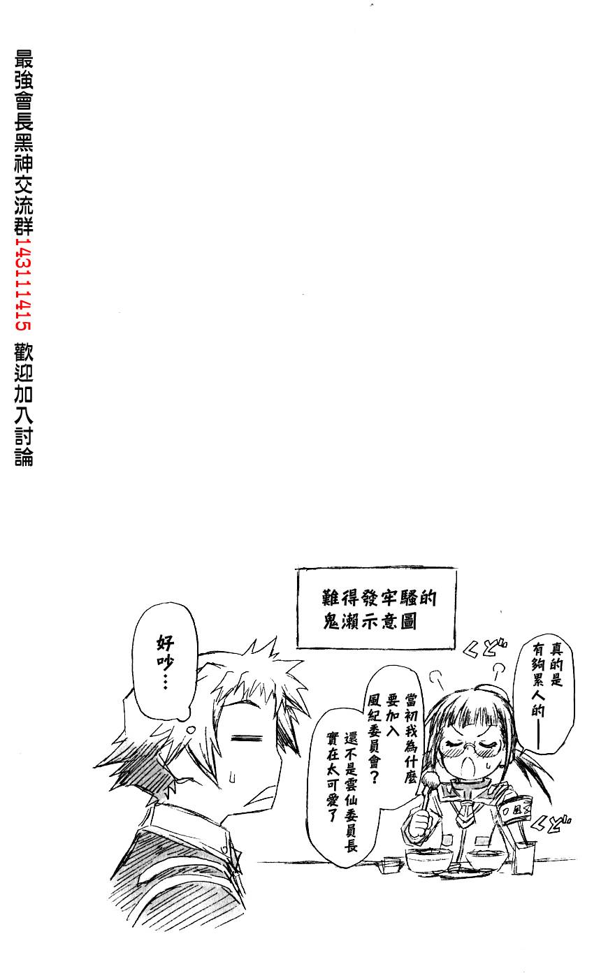 《最强会长黑神(日本)》第4卷 第26页