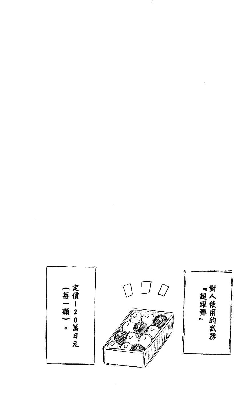 《最强会长黑神(日本)》第4卷 第28页